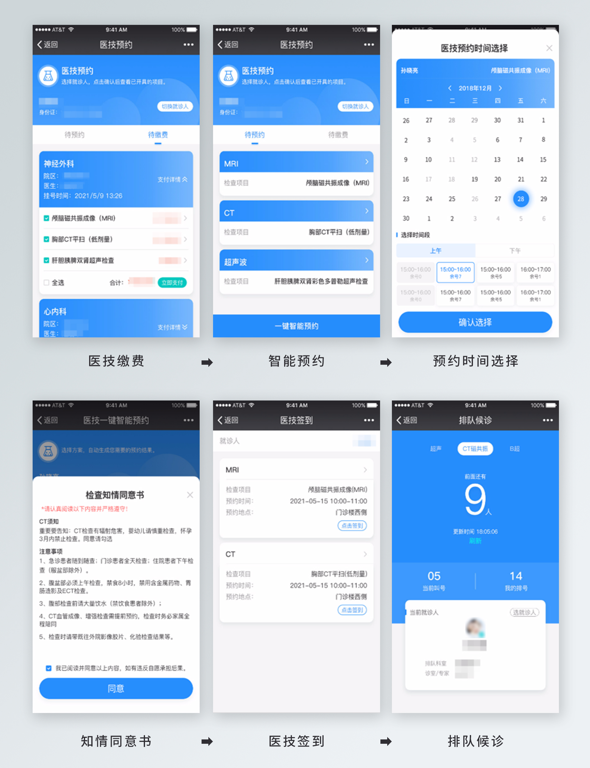 医技预约患者端11